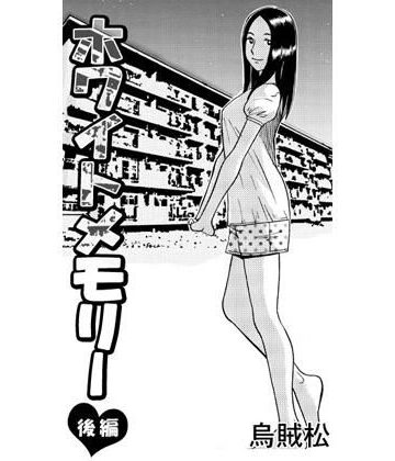 【ビバマガ】ホワイトメモリー（後編）｜ナンネット