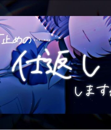 【ビバマガ】「寸止めの……仕返し、しますね？」〜寸止めオナニーとカウントダウン〜 声優さんの動きの分かるVTuber風動画付き【バイノーラル/実演音声】｜濃厚まよみるく