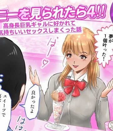 【ビバマガ】オナニーを見られたら4！！ 高身長巨乳ギャルに好かれて気持ちいいセックスしまくった話 1話（全4話）｜窪リオンの部屋