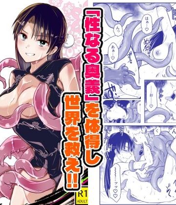 【ビバマガ】触手遊戯 〜異形の伝承者〜｜アドレセンス丸