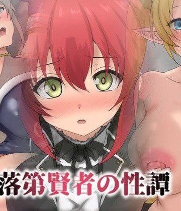 【ビバマガ】落第賢者の性譚｜Dressing＋Party