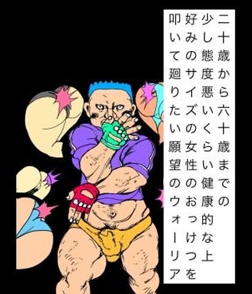 【ビバマガ】二十歳から六十歳までの少し態度悪いくらい健康的な上好みのサイズの女性のおっけつを叩いて廻りたい願望のウォーリア|N-zumi-ha