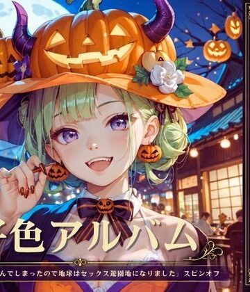 【ビバマガ】好色アルバム はろーハロウィン｜YAMI・MIX