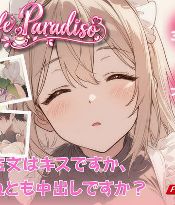 【ビバマガ】Cafe Paradiso 〜カフェ・パラディソ〜｜たぶん全年齢じゃないです