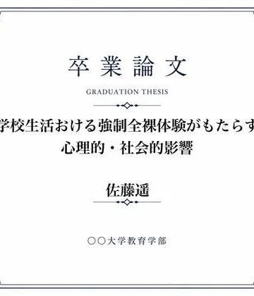 【ビバマガ】◯◯での男女混合全裸身体検査について調べた女子大生の卒業論文｜羞恥の星空 CFNM/CMNF