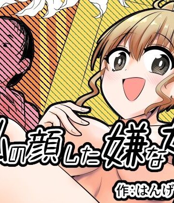 【ビバマガ】私の顔した嫌な女｜Cはんげ
