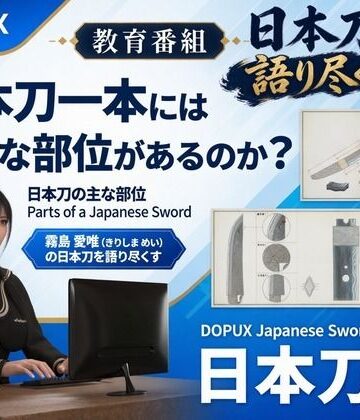 【ビバマガ】パンチラガチャ★霧島 愛唯（きりしま めい）『日本刀を語り尽くす』第1章-まず「日本刀とは何か」を知る（007-日本刀一本にはどんな部位があるのか？）｜Ozone_Layer