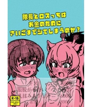【ビバマガ】隊長とロスっちはお金のために最後までシてしまうのか？｜Clocks and Clouds