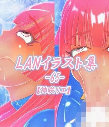 【ビバマガ】LAN_イラスト集65_神咲リエ｜Lan_illustrator