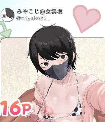 【ビバマガ】女装趣味でアナル開発してるやつ｜舞樹