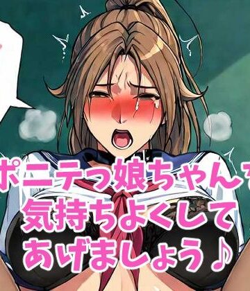 【ビバマガ】ポニテっ娘ちゃんを気持ちよくしちゃおう♪｜HANGON