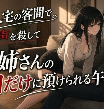 【ビバマガ】他人の家で跪かされる下僕の口奉仕｜夜の息抜き