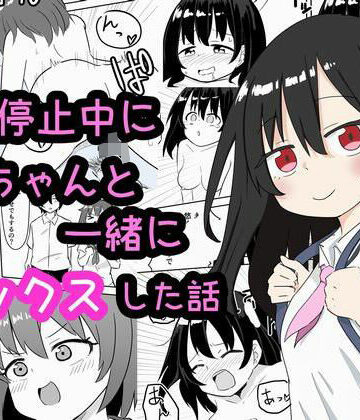 【ビバマガ】時間停止中に姉ちゃんと一緒にセックスした話｜ルイジアナパンダ