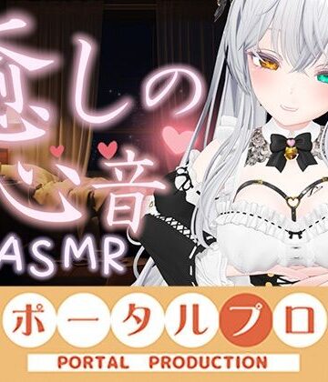 【ビバマガ】【心音ASMR】すい眠導入！おっぱいに包まれて安らかに眠れ…20260920 雅乃つむぎ｜ポータルプロ