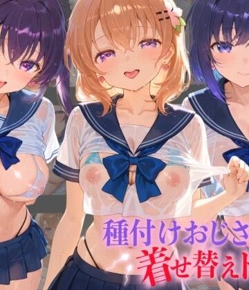 【ビバマガ】種付けおじさんの着せ替えドール ご〇うさ｜孕ませ研究所