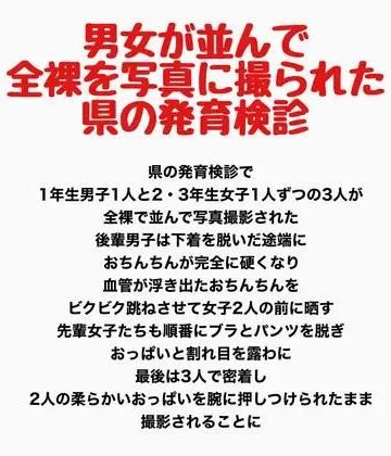 【ビバマガ】男女が並んで全裸を写真に撮られた、県の発育検診｜羞恥の星空 CFNM/CMNF