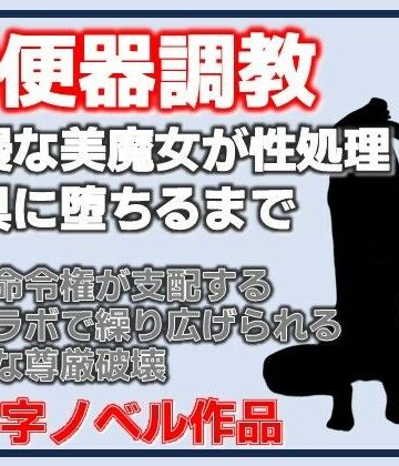 【ビバマガ】【尊厳破壊】高嶺の花だったマダムを研究室の性処理玩具に調教する話｜Aine Grace