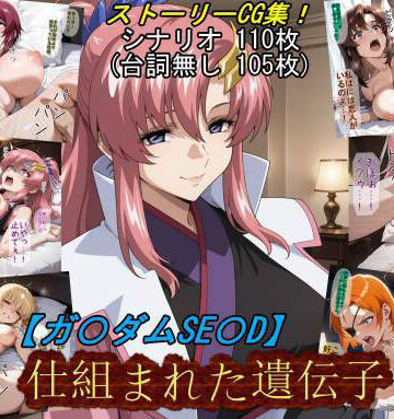 【ビバマガ】【ガ〇ダムSE〇D】仕組まれた遺伝子|魔術師プロトン2D