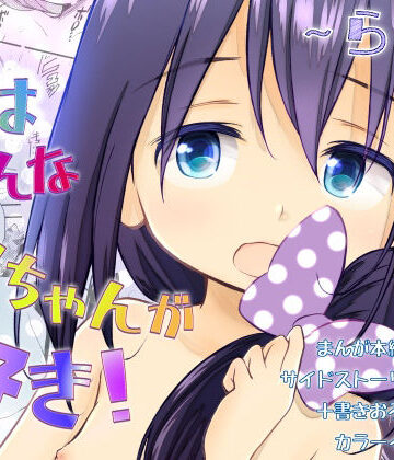 【ビバマガ】妹はみんなお兄ちゃんが好き！〜らん〜｜わんちょ家