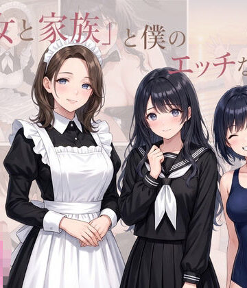 【ビバマガ】「彼女と家族」と僕のエッチな日常 Part2｜彼女と家族