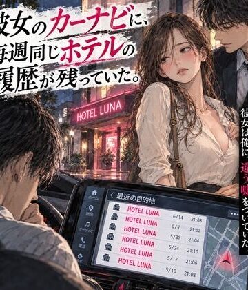 【ビバマガ】『彼女のカーナビに、毎週同じホテルの履歴が残っていた。』｜深夜の読書室