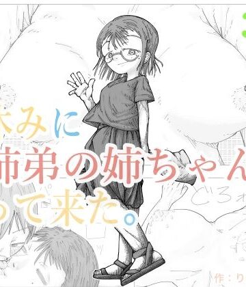 【ビバマガ】夏休みに従妹弟の姉ちゃんがやって来た。｜りん☆スタジオ