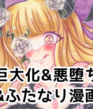 【ビバマガ】Rozen Queen〜茨の支配者〜｜ちゃこし亭