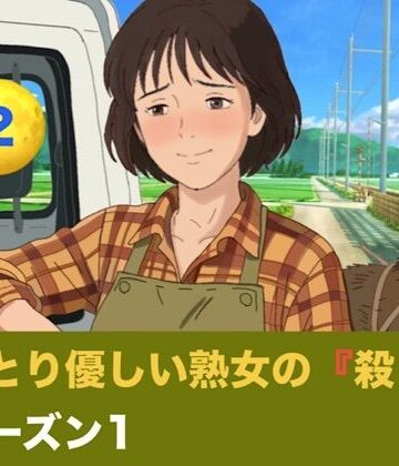 【ビバマガ】おっとり優しい熟女の殺し屋 シーズン1 第二話 無免許SUVで死地へ向かう元すけこまし。睾丸破壊の恐怖と寸止め地獄の果てに掴んだ、狂おしい子宮満載中出し|青いらいおん