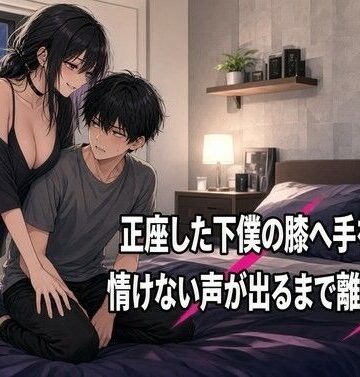 【ビバマガ】正座の膝に手を置き続ける焦らしの夜｜夜の息抜き