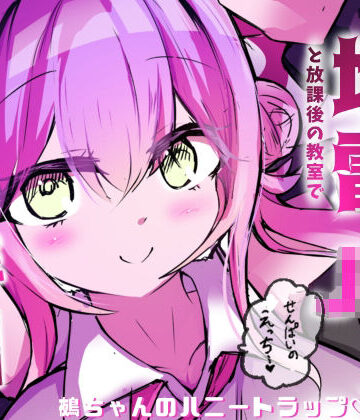 【ビバマガ】地雷JKと子作りしちゃいます? 〜鵺ちゃんのハニトラ〜第0話 まずは先生と本番…〜|ハニトラ専門店