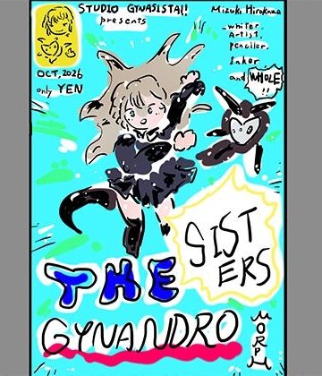【ビバマガ】淀ちゃん誕生！！看板娘・はじまりのサーガ〜ジナンドロモーフ・シスターズ 1｜ヒロカワミズキ（スタジオ・ジナシスタ！！）