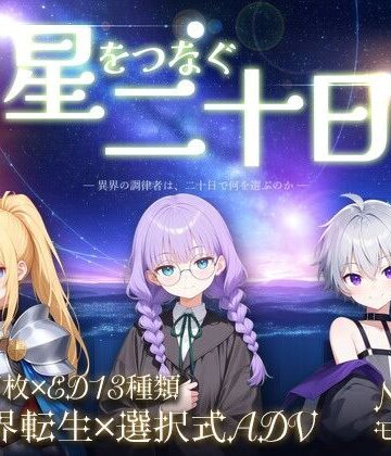 【ビバマガ】星をつなぐ二十日｜炎帝龍イグニス