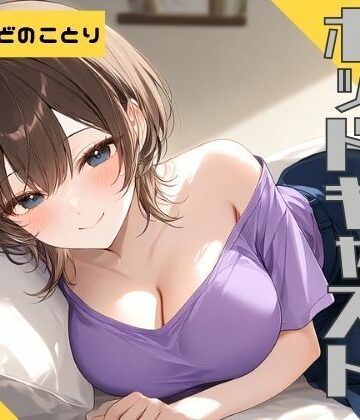 【ビバマガ】【ながら聞き推奨】上京してきた美乳ギャルの姪はおじさんとくっつきたい【SM体験談風/オナニー実況風/素股/作業用BGM】｜官能ポッドキャスト
