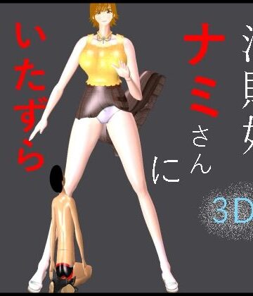 【ビバマガ】海賊娘ナミさんにいたずらされたボク｜柳川みみん