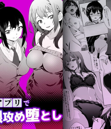 【ビバマガ】洗脳アプリで母娘攻め堕とし｜鋼鉄のちんすこう