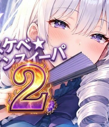 【ビバマガ】ドスケベ☆マインスイーパー 2｜えすじーお