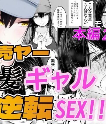【ビバマガ】転売ヤー黒髪ギャルと逆転SEX！！｜「好きだ」と言えなかったDT