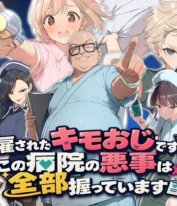 【ビバマガ】解雇されたキモおじですが、この病院の悪事は全部握っています〜さあお仕置きの時間です〜｜ぱにっく天国2