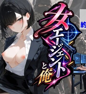 【ビバマガ】エリート女エージェントと俺｜【ハマダ商店】