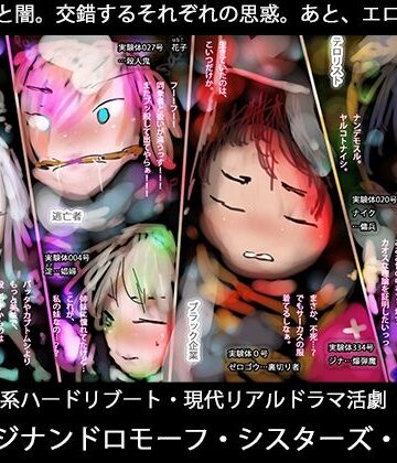 【ビバマガ】逃亡者、ブラック企業、テロリスト、そして魔女ー真ジナンドロモーフ・シスターズ第5話|ヒロカワミズキ(スタジオ・ジナシスタ!!)