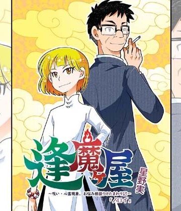 【ビバマガ】逢魔ヶ屋4 「ノロイ」｜ぽっぽこっこ