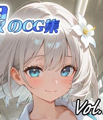 【ビバマガ】銀のCG集vol14｜ねこねこ55島
