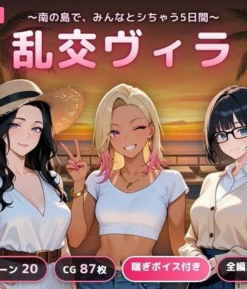 【ビバマガ】乱交ヴィラ 〜南の島で、みんなとシちゃう5日間〜｜完熟姫