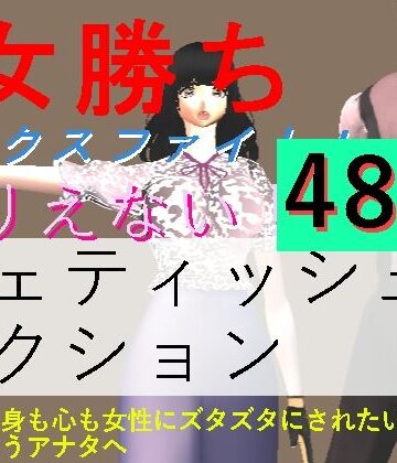 【ビバマガ】女勝ちミックスファイト！｜柳川みみん