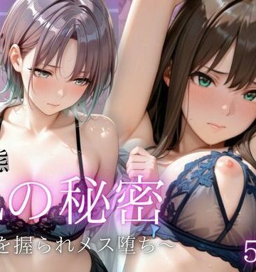 【ビバマガ】先輩OLの弱み。屈辱の服従SEX Vol.3｜ますかきAIスタジオ