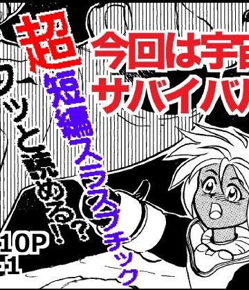 【ビバマガ】beast planet|ありなし