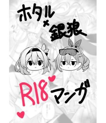 【ビバマガ】ホタル×銀狼 R18マンガ｜カブト印