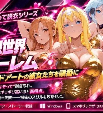 【ビバマガ】仮想世界ハーレム〜ソードアートな彼女たちを順番に〜｜COMICマザーズ