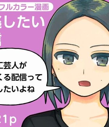 【ビバマガ】見逃したい配信｜やわらかよだつ