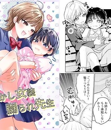 【ビバマガ】おめかし女装嬲られ先生｜恥辱庵
